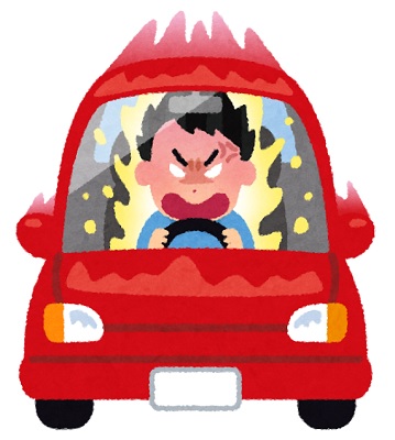 400怒りの運転