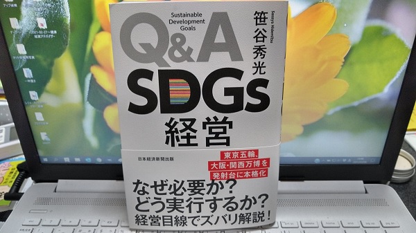 SDGsの本.jpg